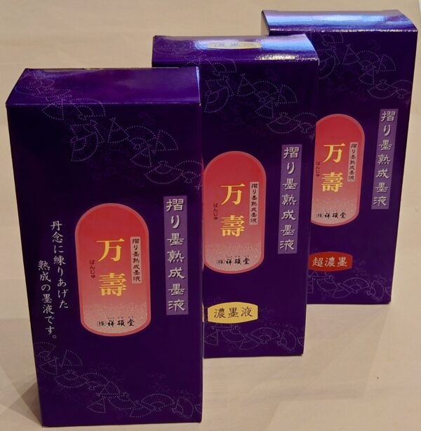 祥碩堂　墨液　万寿　400ml