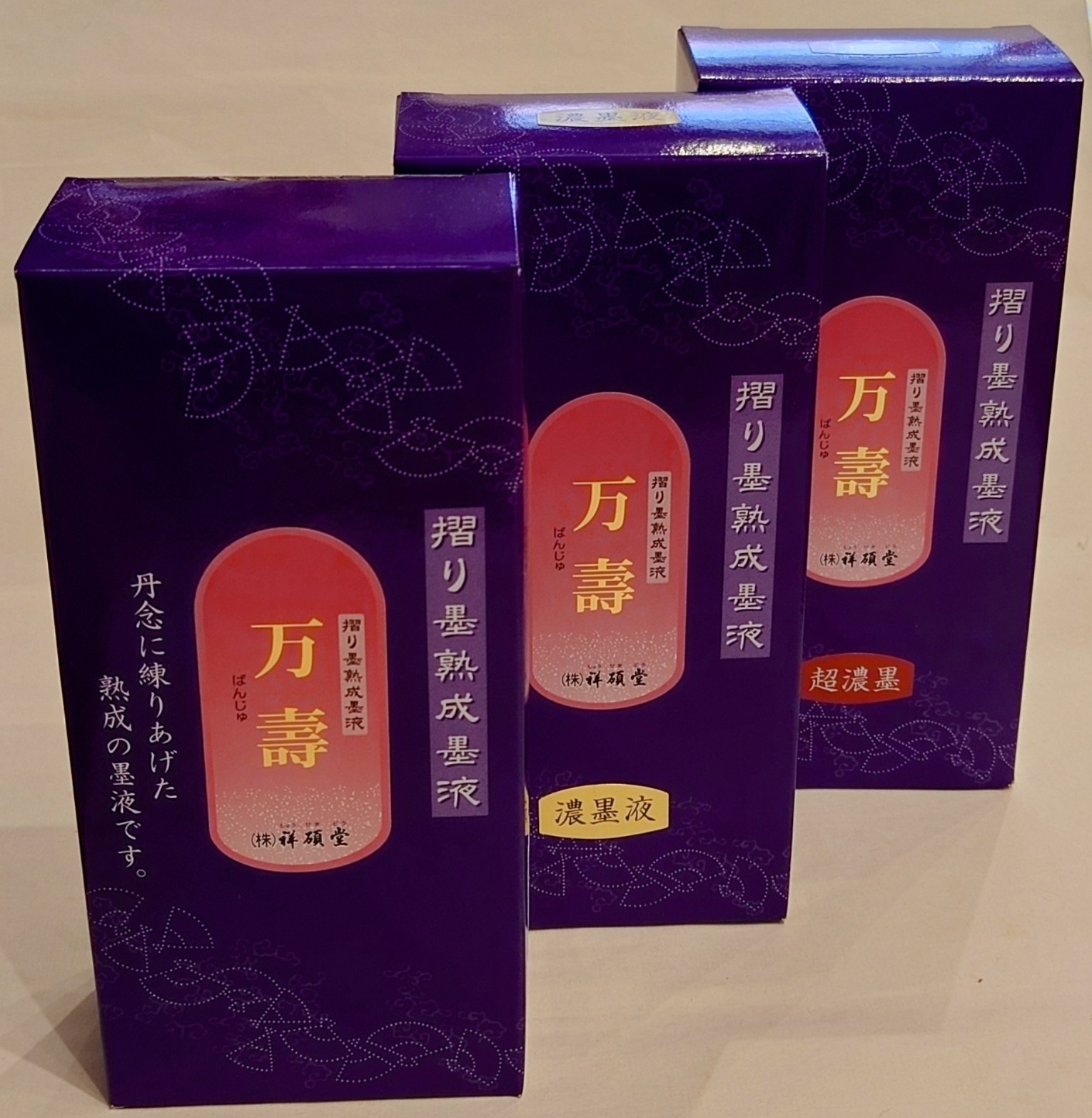 祥碩堂　墨液　万寿　400ml