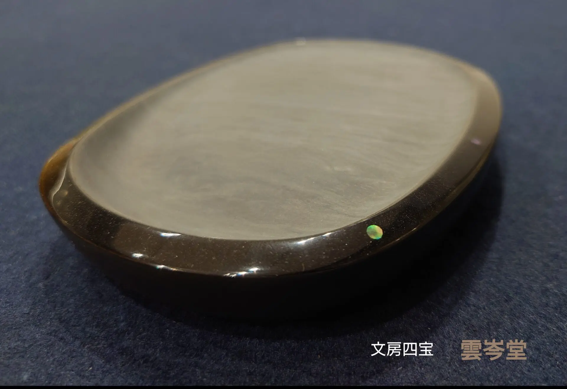名倉鳳山 歙州石 彩漆楕円硯 | 文房四宝 雲岑堂