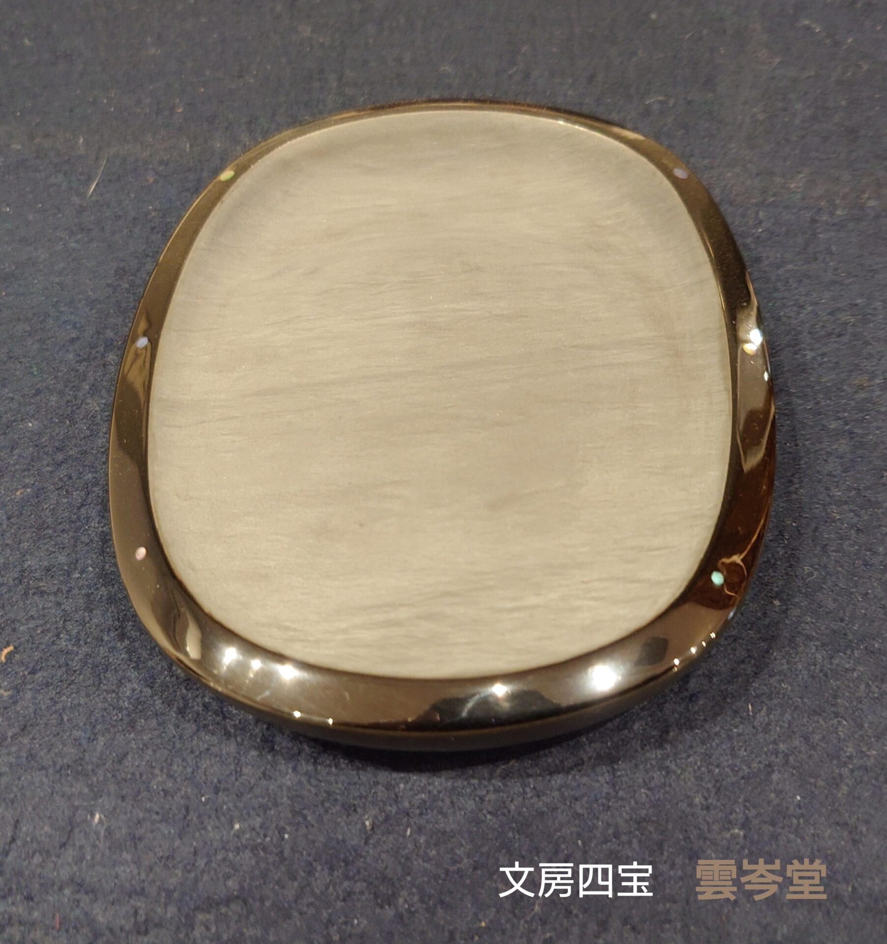 名倉鳳山　歙州石　彩漆楕円硯