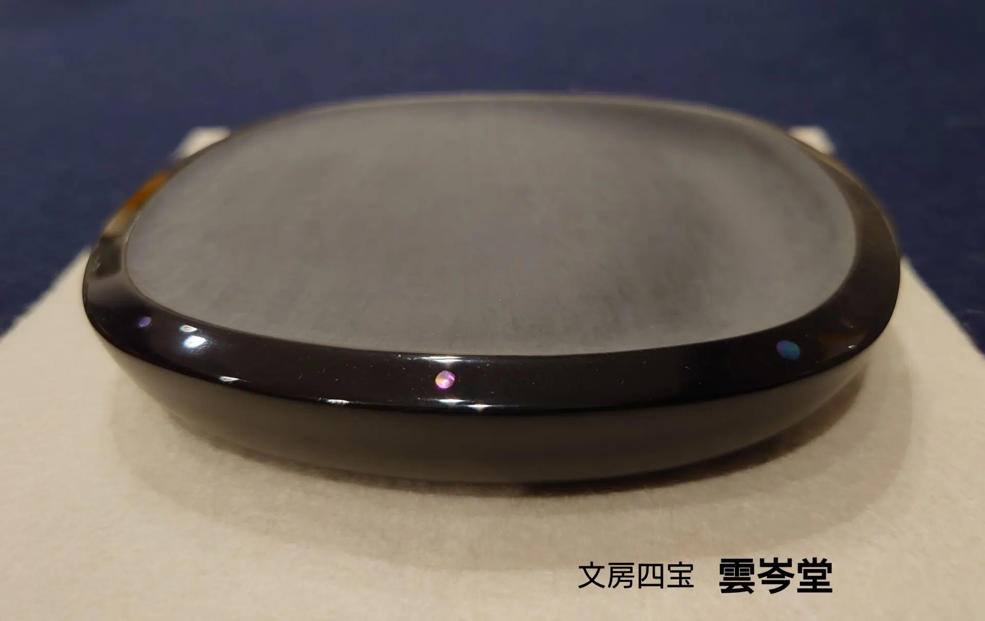 名倉鳳山 歙州石 彩漆楕円硯 | 文房四宝 雲岑堂