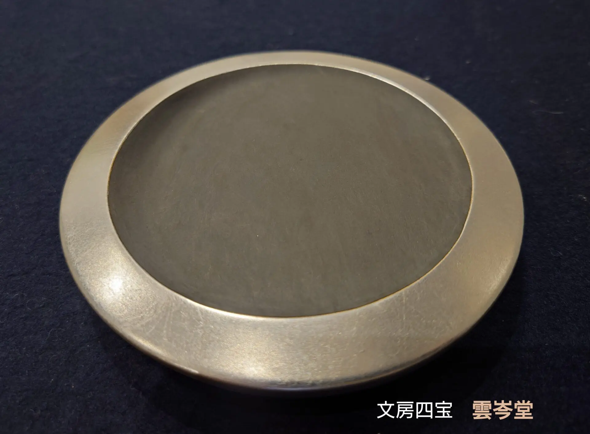 歙州石 丸形硯（100㍉Φ） 歙州硯』丸楕円4インチ | 創業寛文12年 菊屋公式オンラインショップ