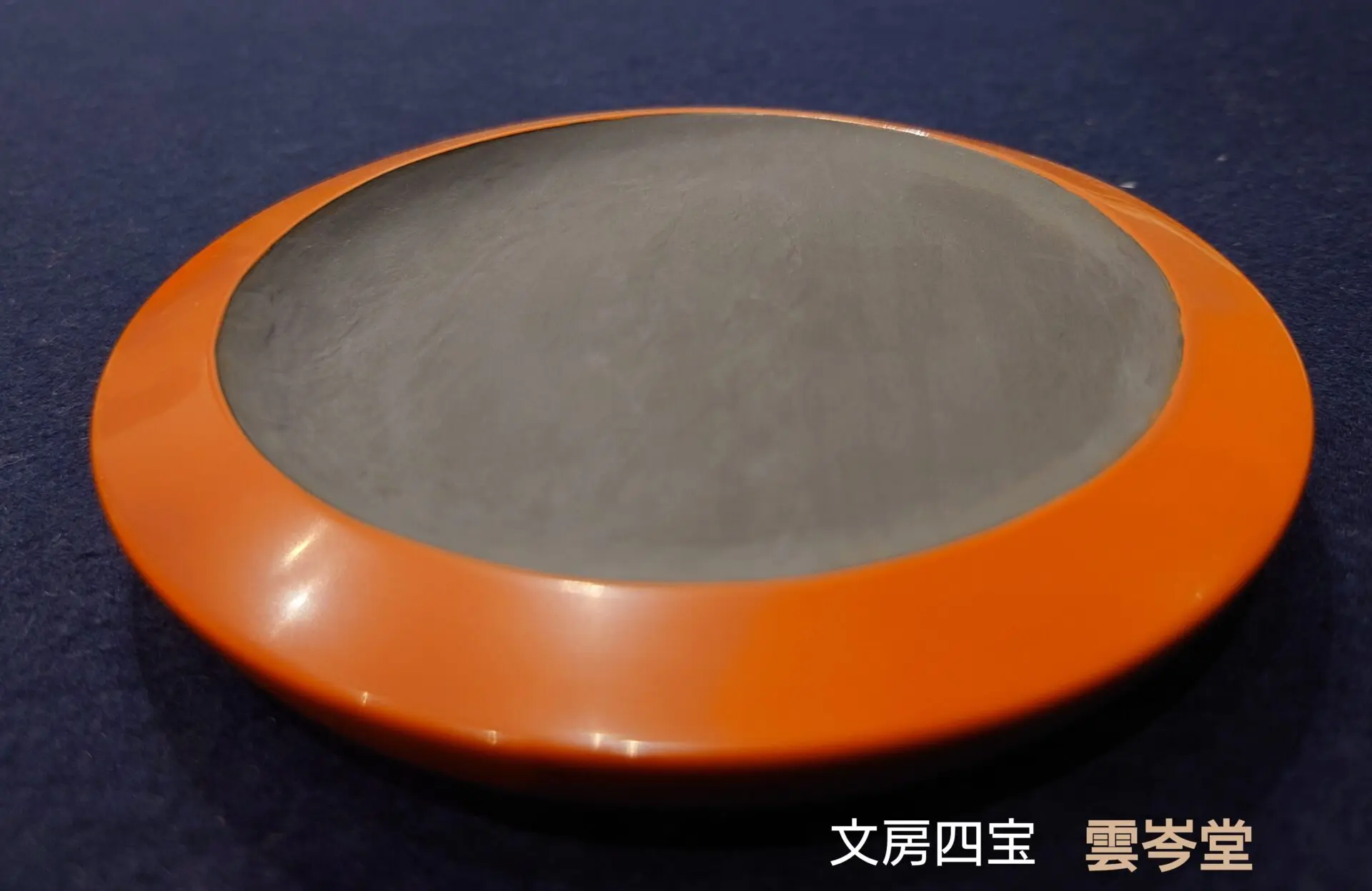 鳳鳴石 円硯 名倉鳳山 新古美術 玄清堂 | 厳選された美術品を世界遺産「石見銀山」が