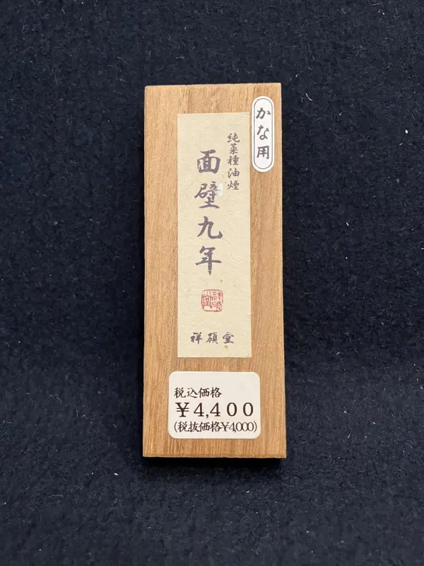 純菜種油煙墨 玄勝堂 鬼面 古墨 純菜種油煙 | 古墨 昭和