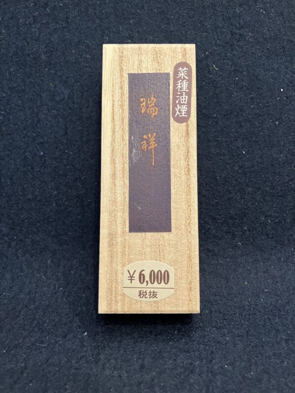 菜種油煙墨　瑞祥　１.５丁型