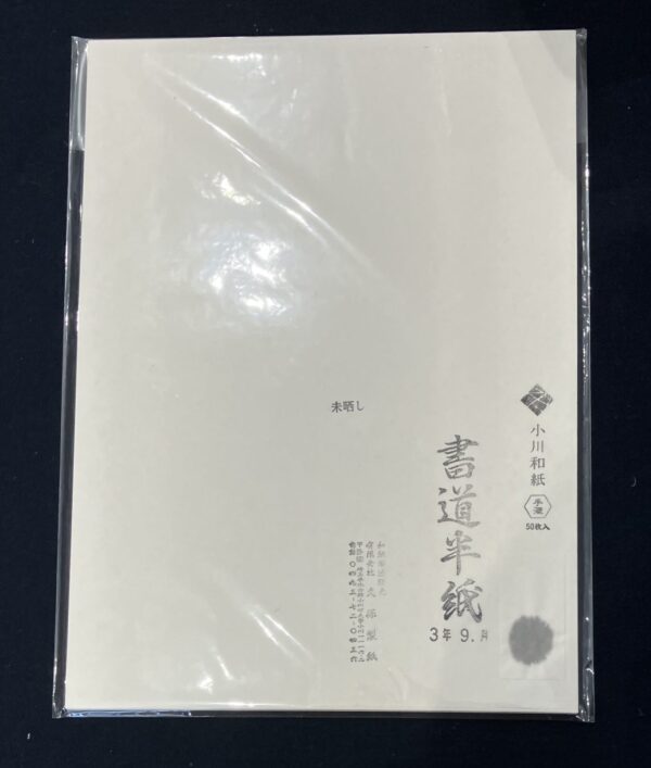 漢字半紙（マニラ麻）未晒50枚