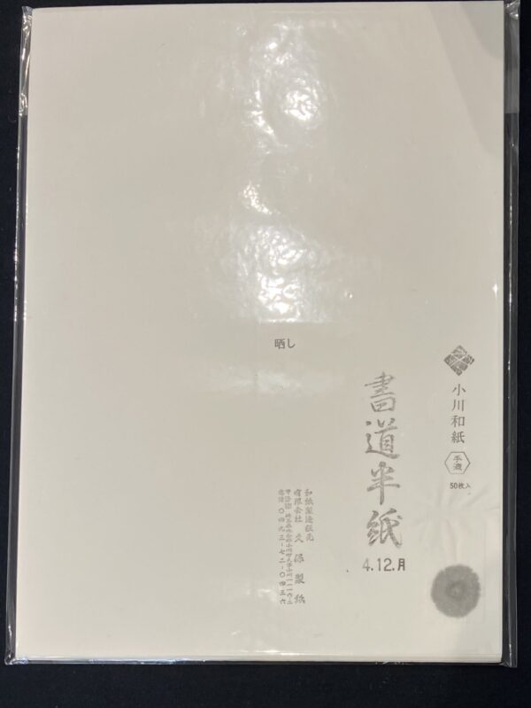 かな半紙（マニラ麻）晒50枚