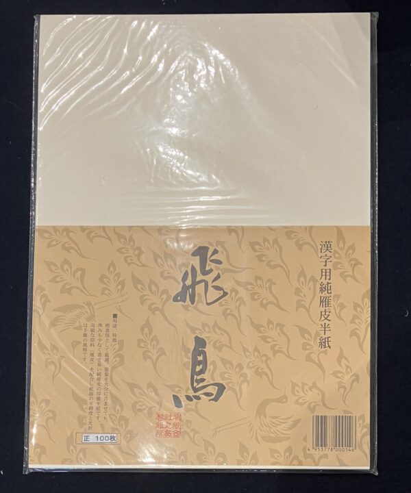 漢字用純雁皮半紙　飛鳥　100枚