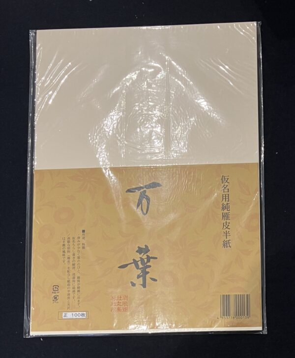 仮名用純雁皮半紙　万葉　100枚