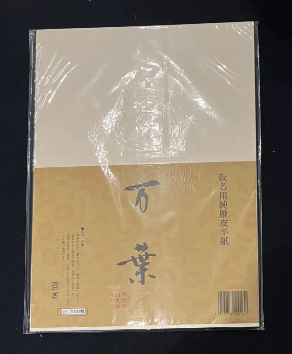 仮名用純雁皮半紙　万葉　100枚