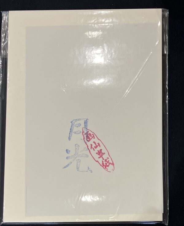 因州産　書道半紙　月光　
