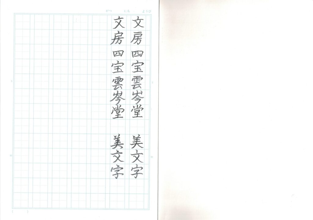 ダイソー『学習帳かんじれんしゅう91字リーダ罫入り』