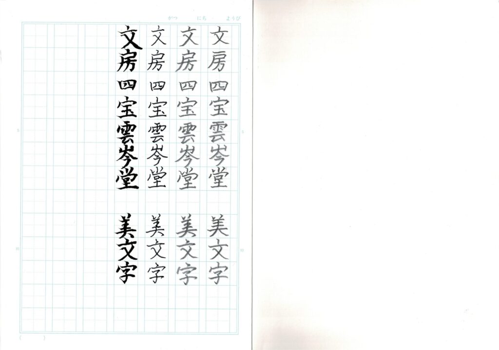 ダイソー『学習帳かんじれんしゅう91字リーダ罫入り』