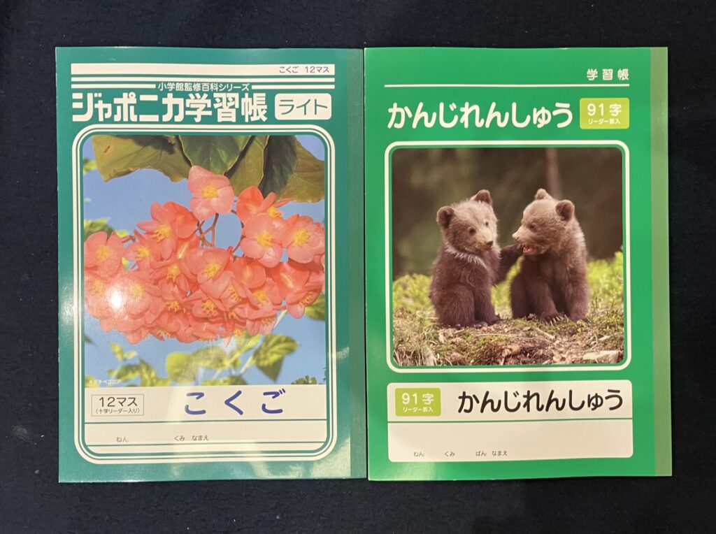 『ジャポニカ学習帳ライトこくご12マス』とダイソーの『学習帳かんじれんしゅう91字リーダ罫入り』
